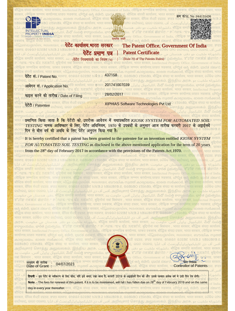 XIPHIAS Kiosk Patent 2017